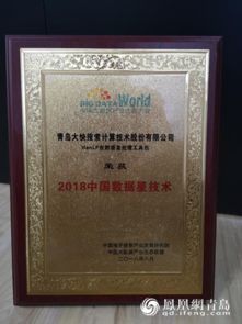 2018中國大數據企業(yè)50強揭曉 青島大快搜索斬獲多項大獎，引領人工智能基礎軟件創(chuàng)新