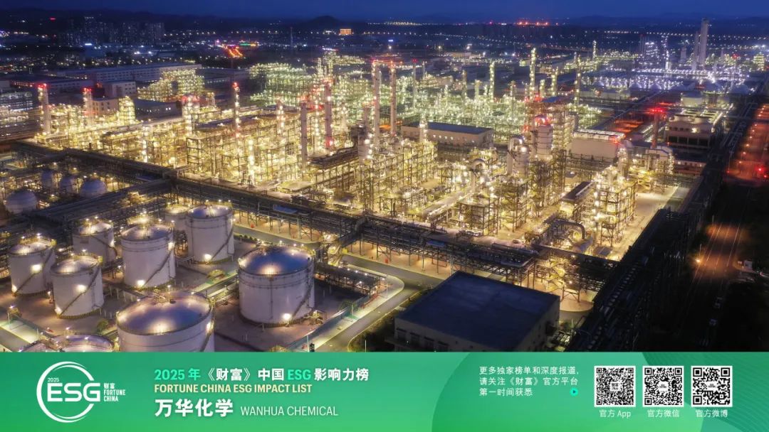 萬華化學再度榮登《財富》中國ESG影響力榜單 以環保技術驅動可持續發展新篇章